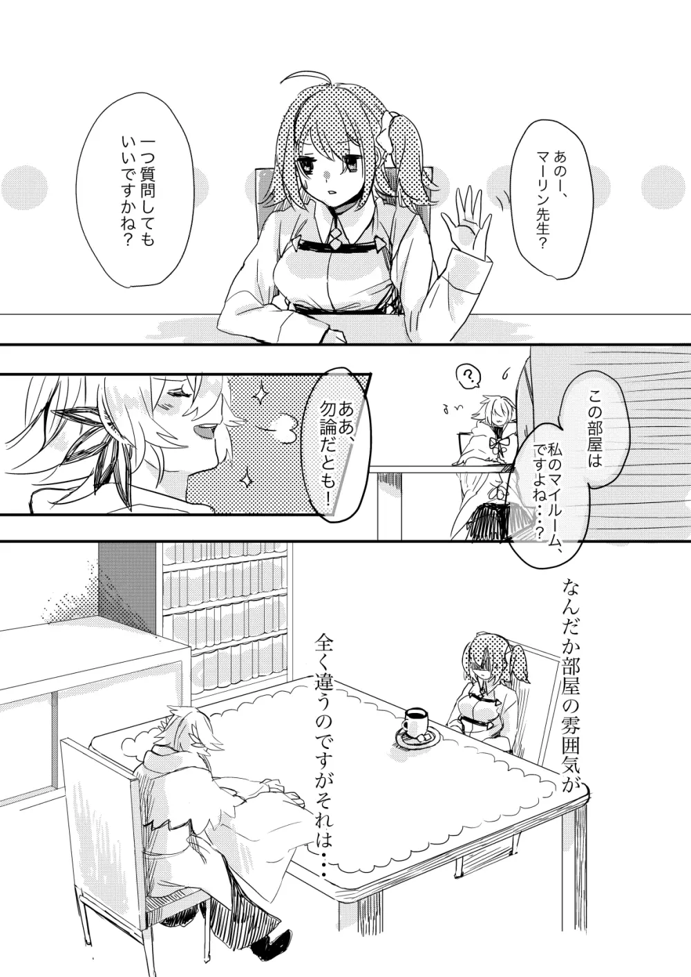 檻の無い庭 - page4