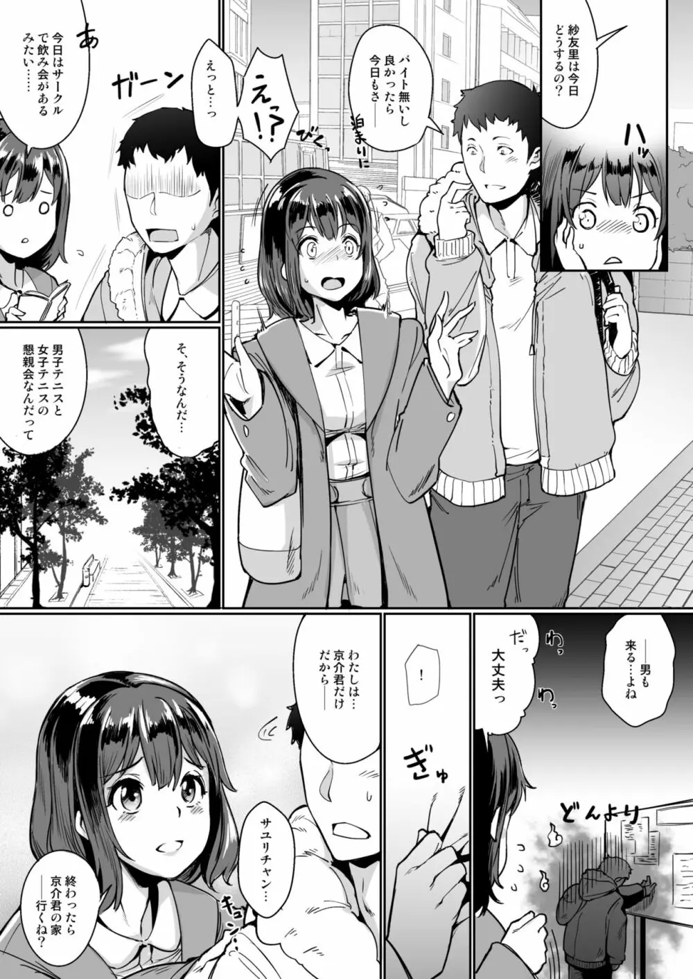 寝取られた彼女、止まらない彼女。 - page3