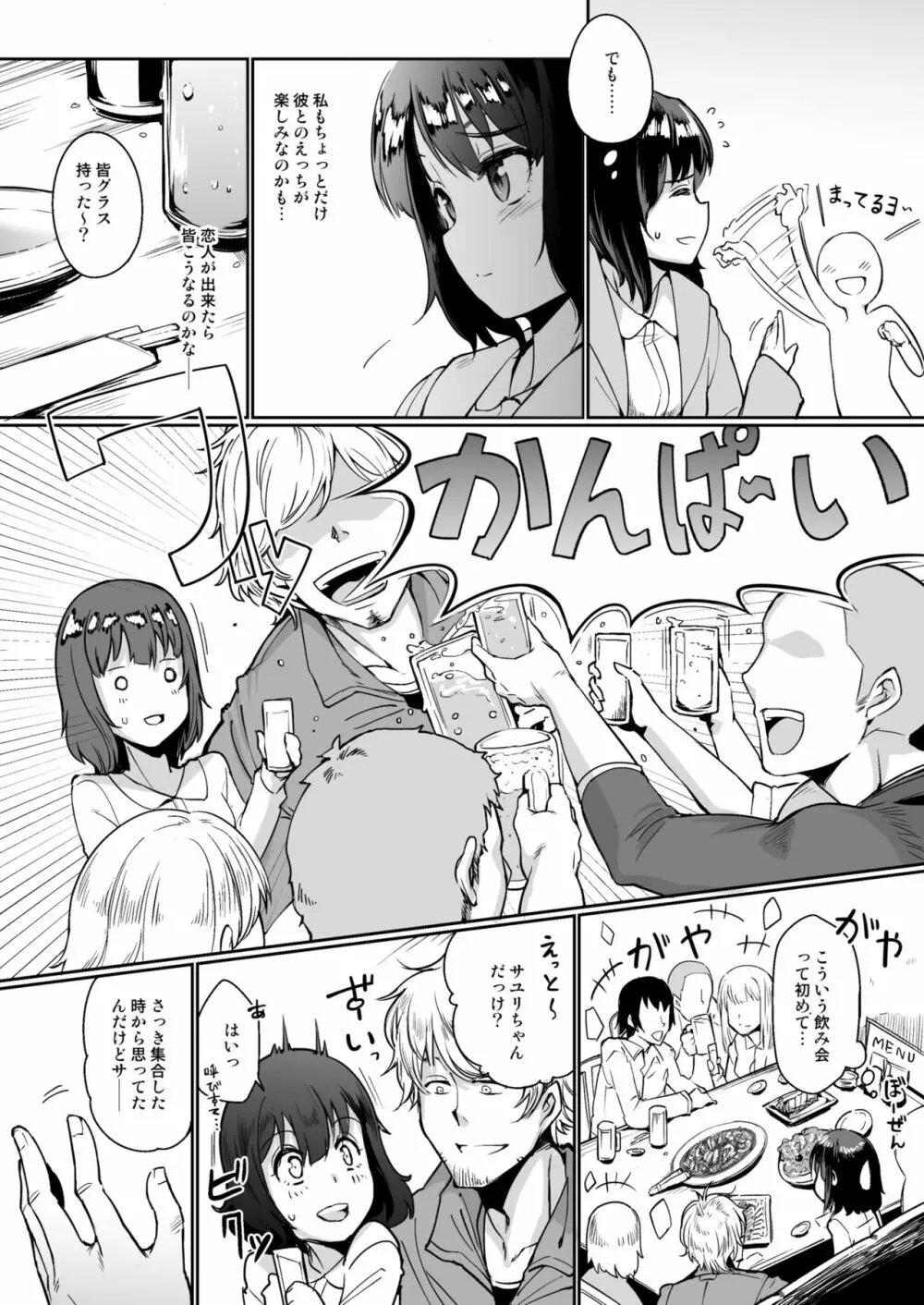 寝取られた彼女、止まらない彼女。 - page4