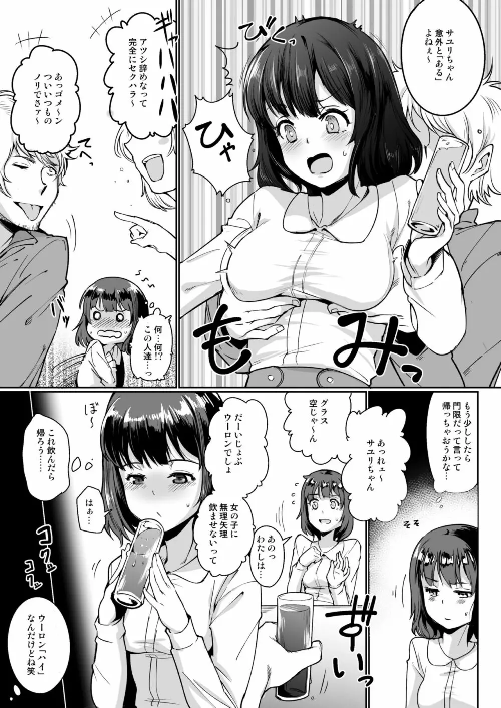 寝取られた彼女、止まらない彼女。 - page5