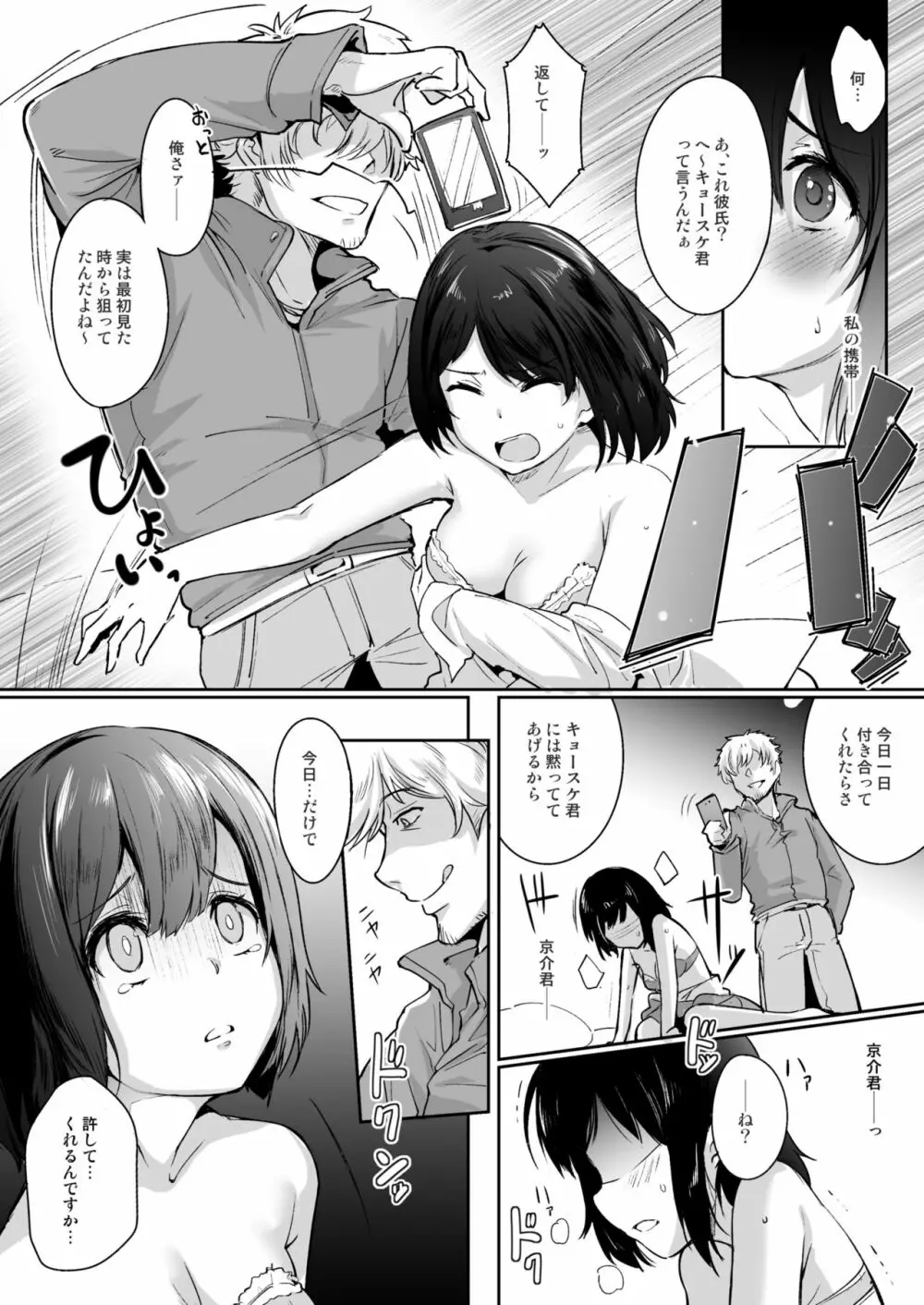 寝取られた彼女、止まらない彼女。 - page8