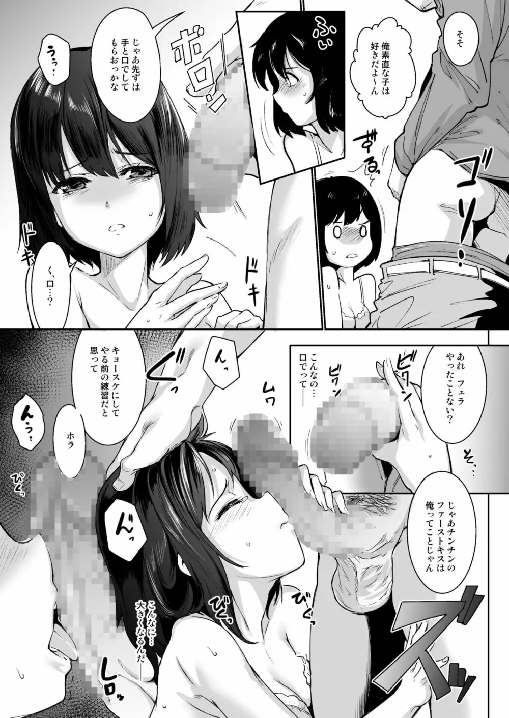 寝取られた彼女、止まらない彼女。 - page9