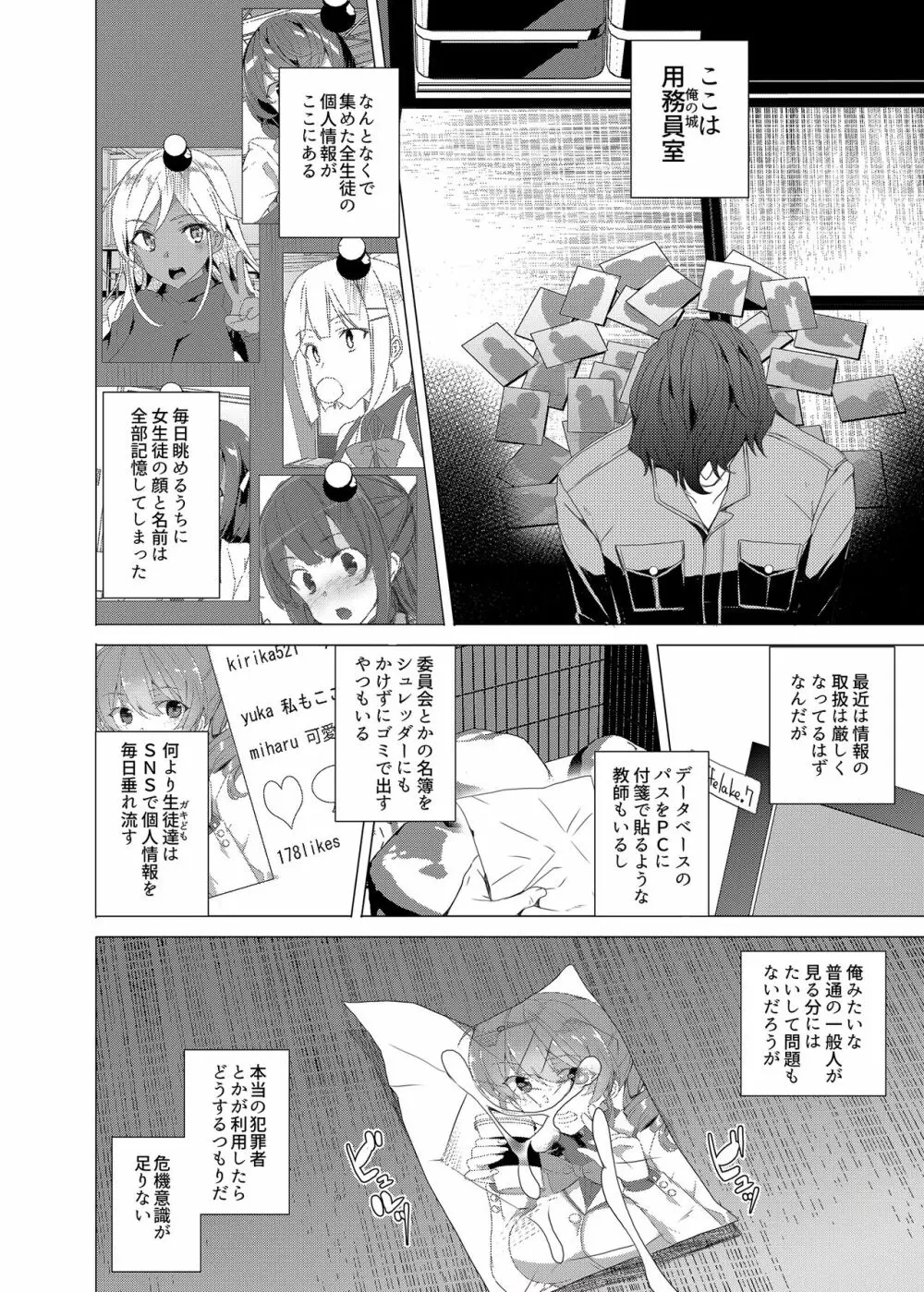 催眠用務員 - page10