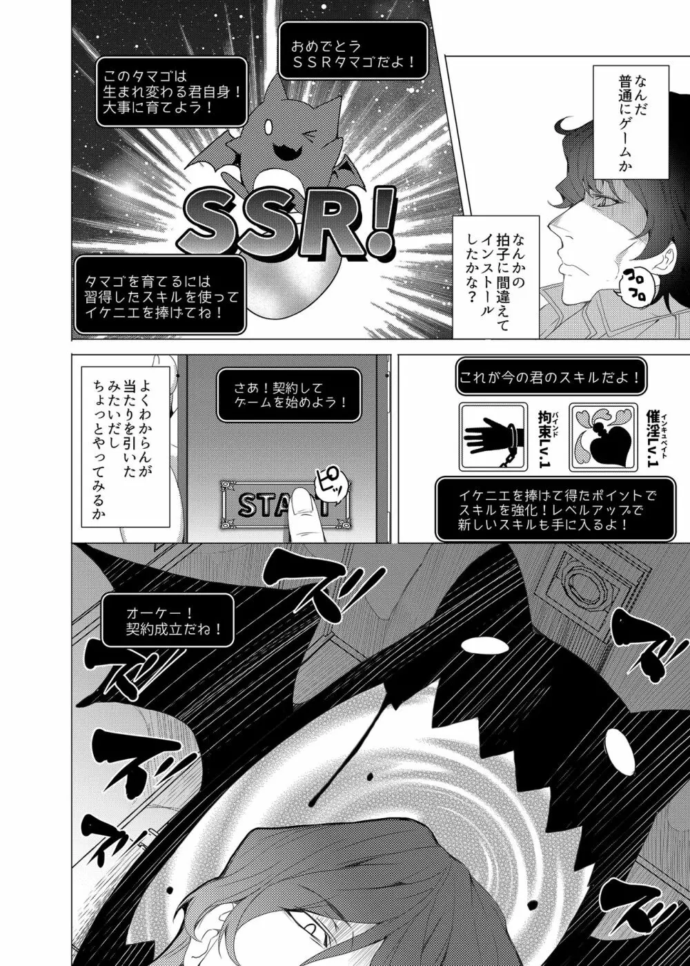 催眠用務員 - page12