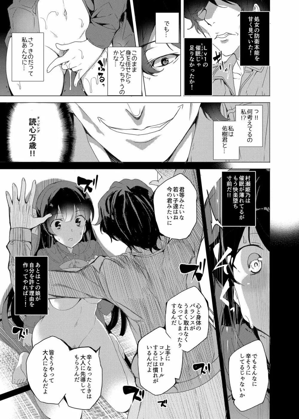 催眠用務員 - page35