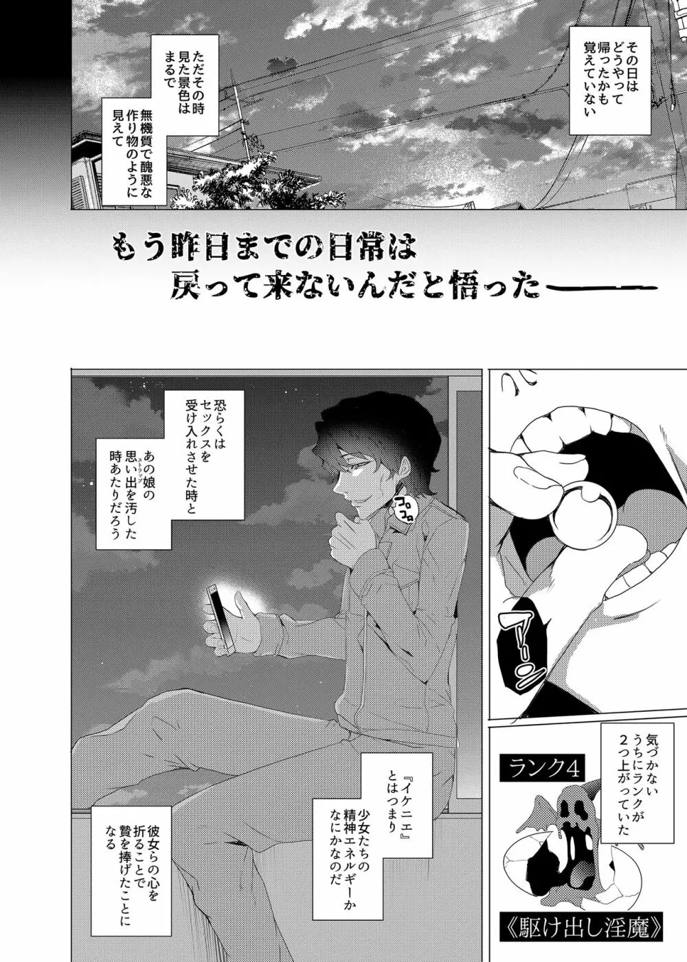 催眠用務員 - page54