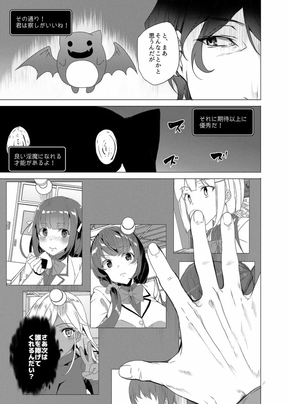 催眠用務員 - page55