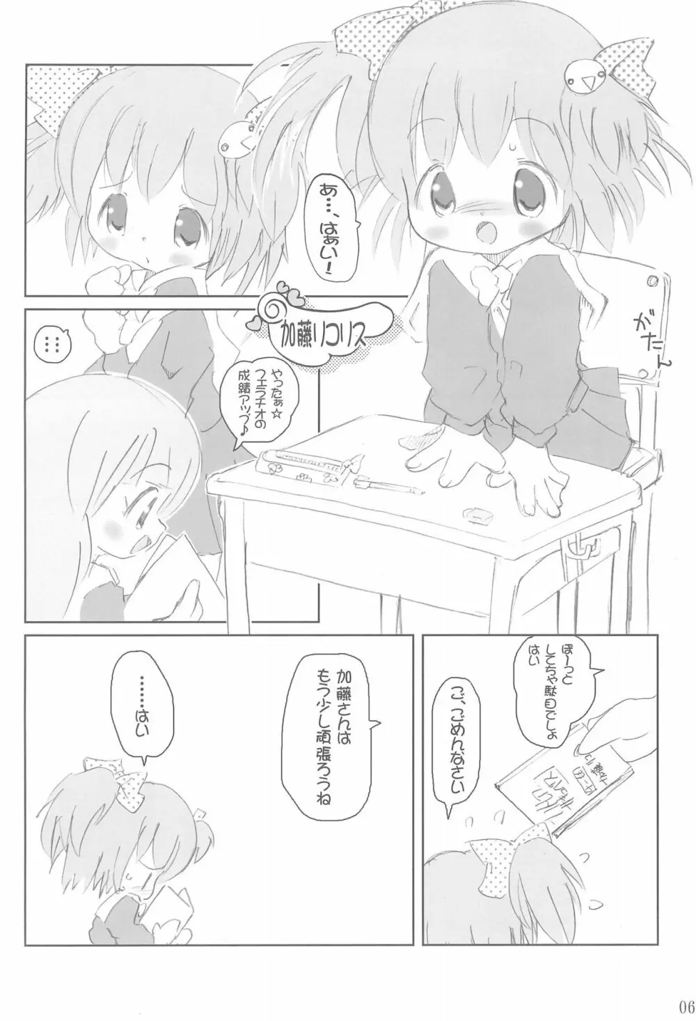 つぼみのあな - page8