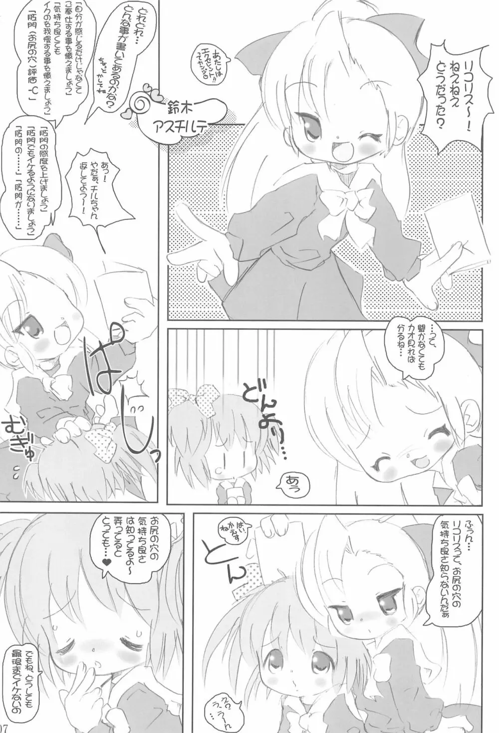 つぼみのあな - page9