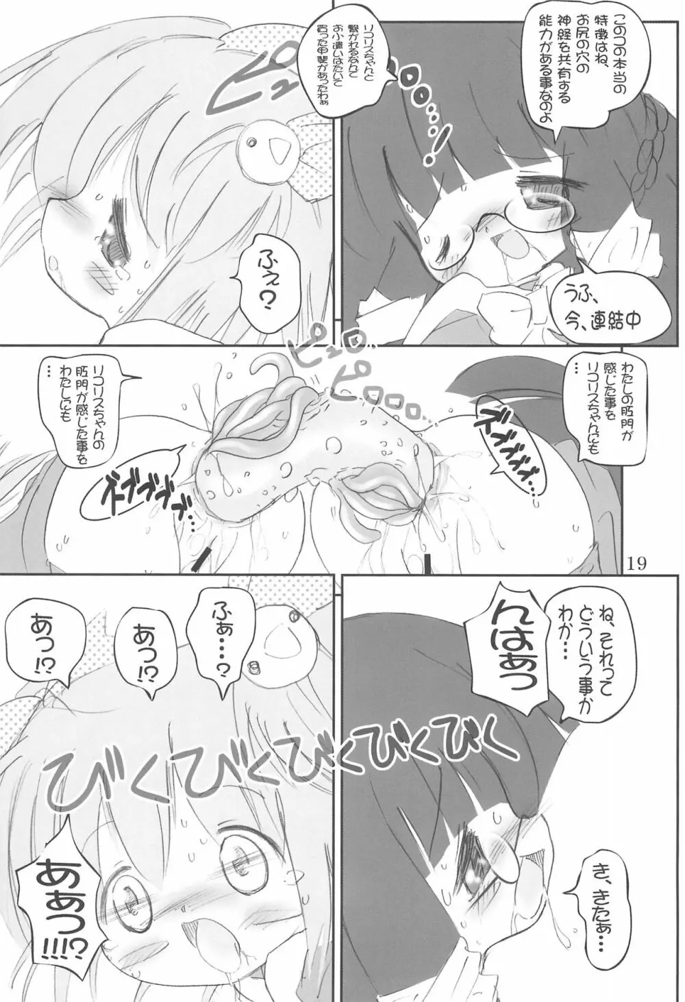 つぼみのあな 2 - page19