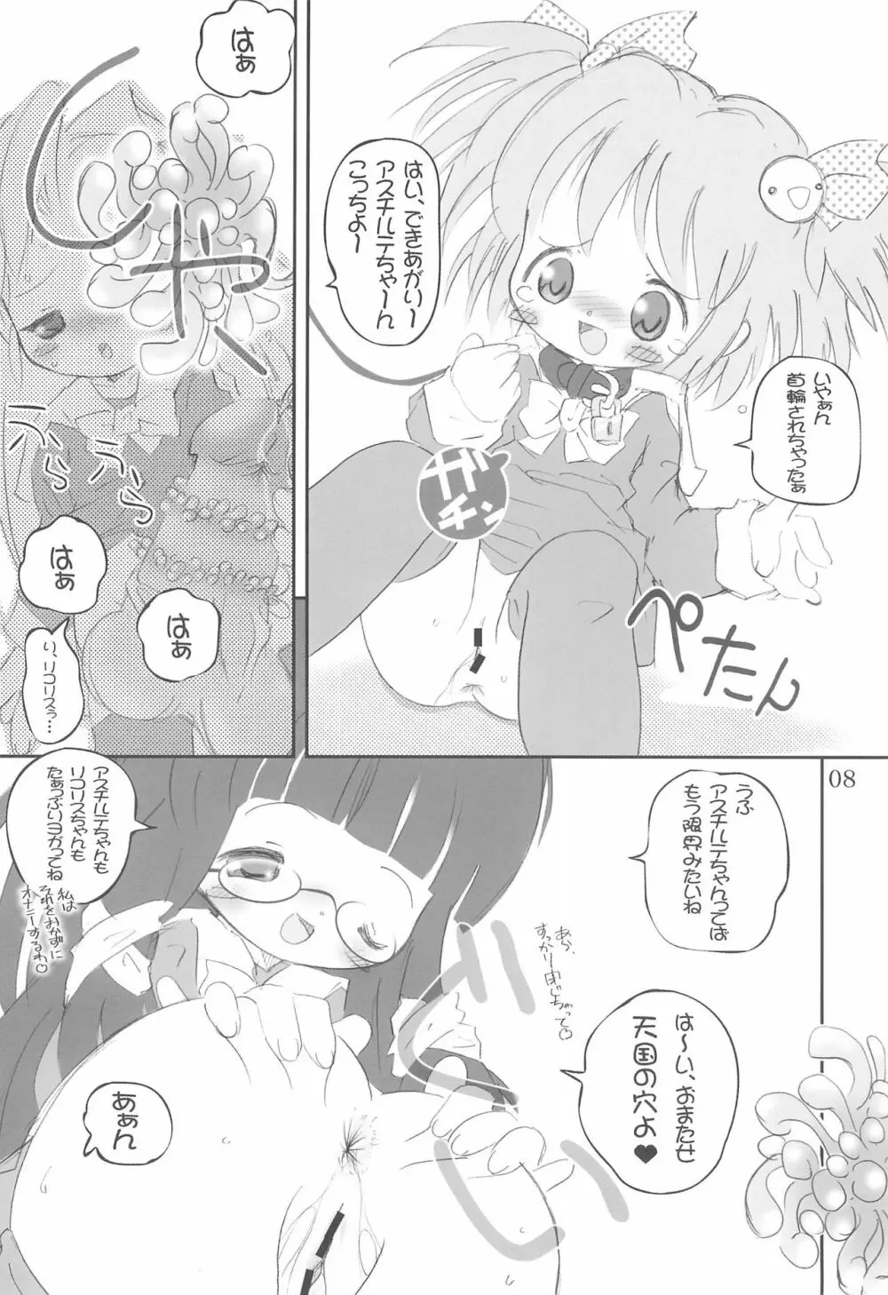 つぼみのあな 2 - page8