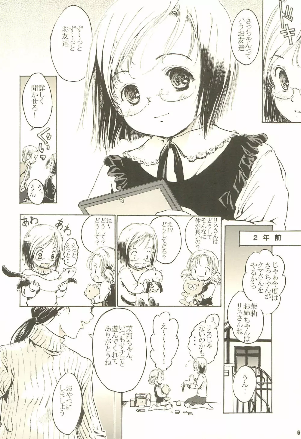 しあわせストロベリー - page6