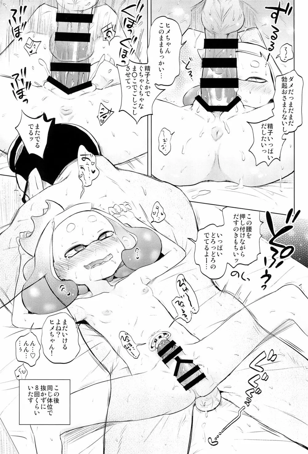 ヒメちゃんひとりじめ - page15