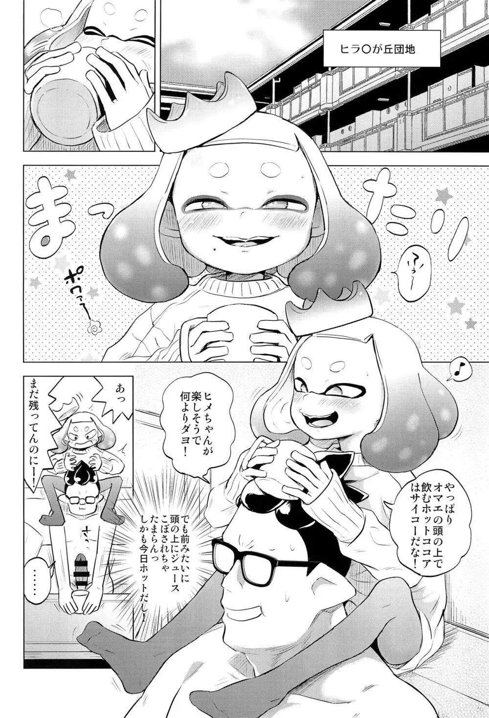 ヒメちゃんひとりじめ - page4