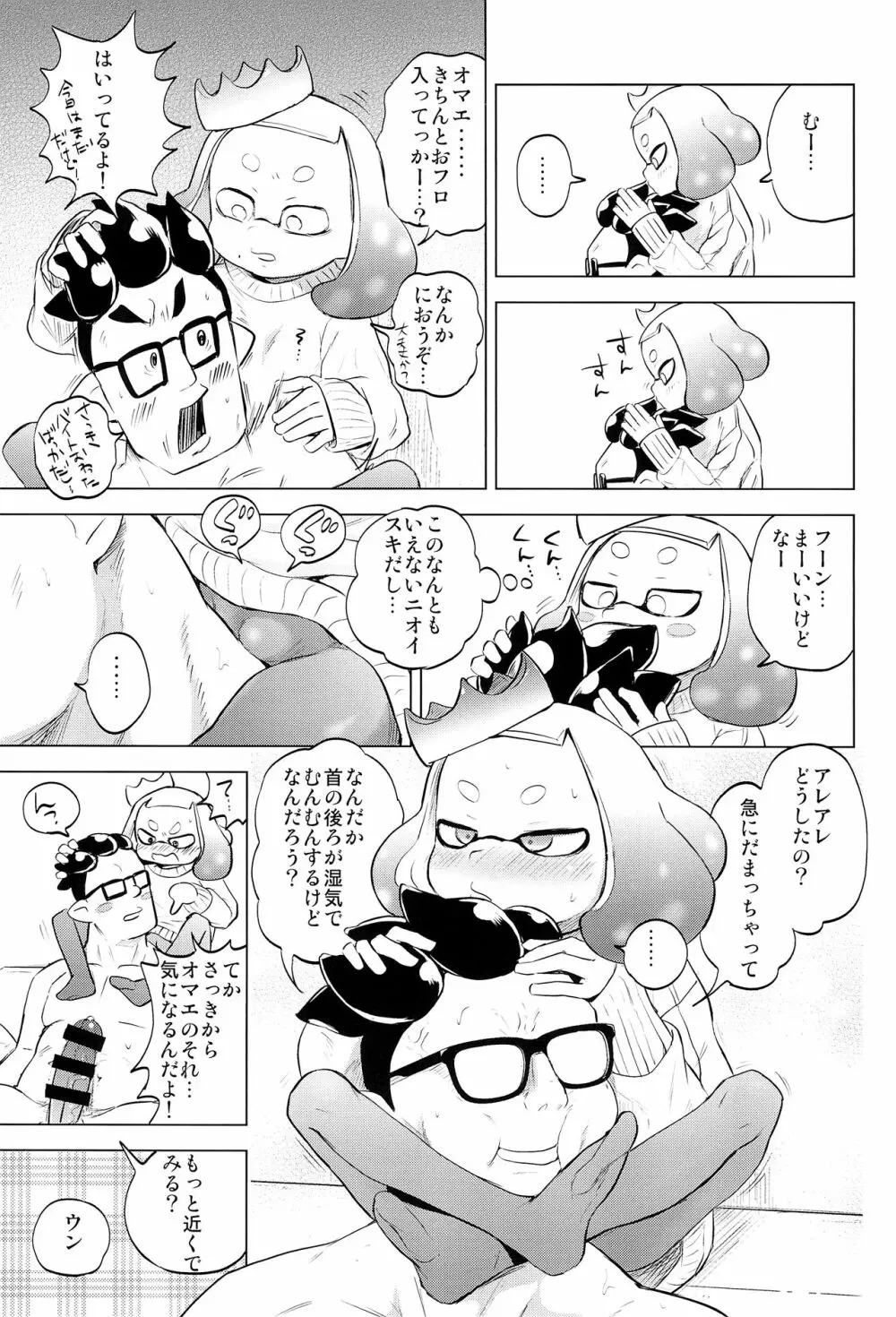 ヒメちゃんひとりじめ - page5