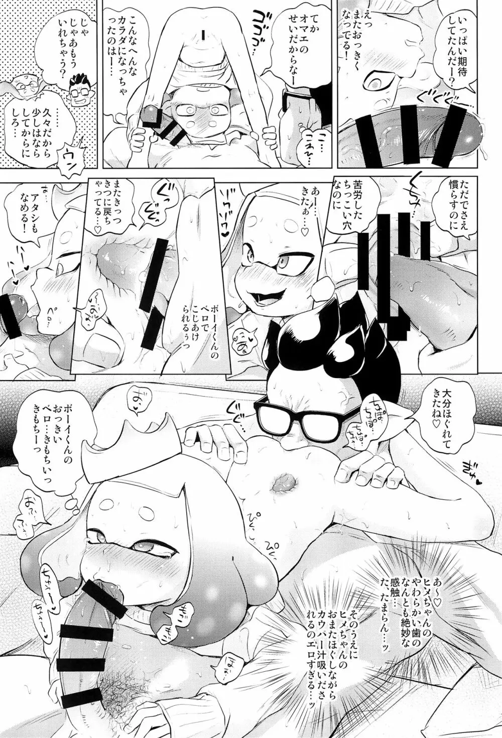 ヒメちゃんひとりじめ - page7
