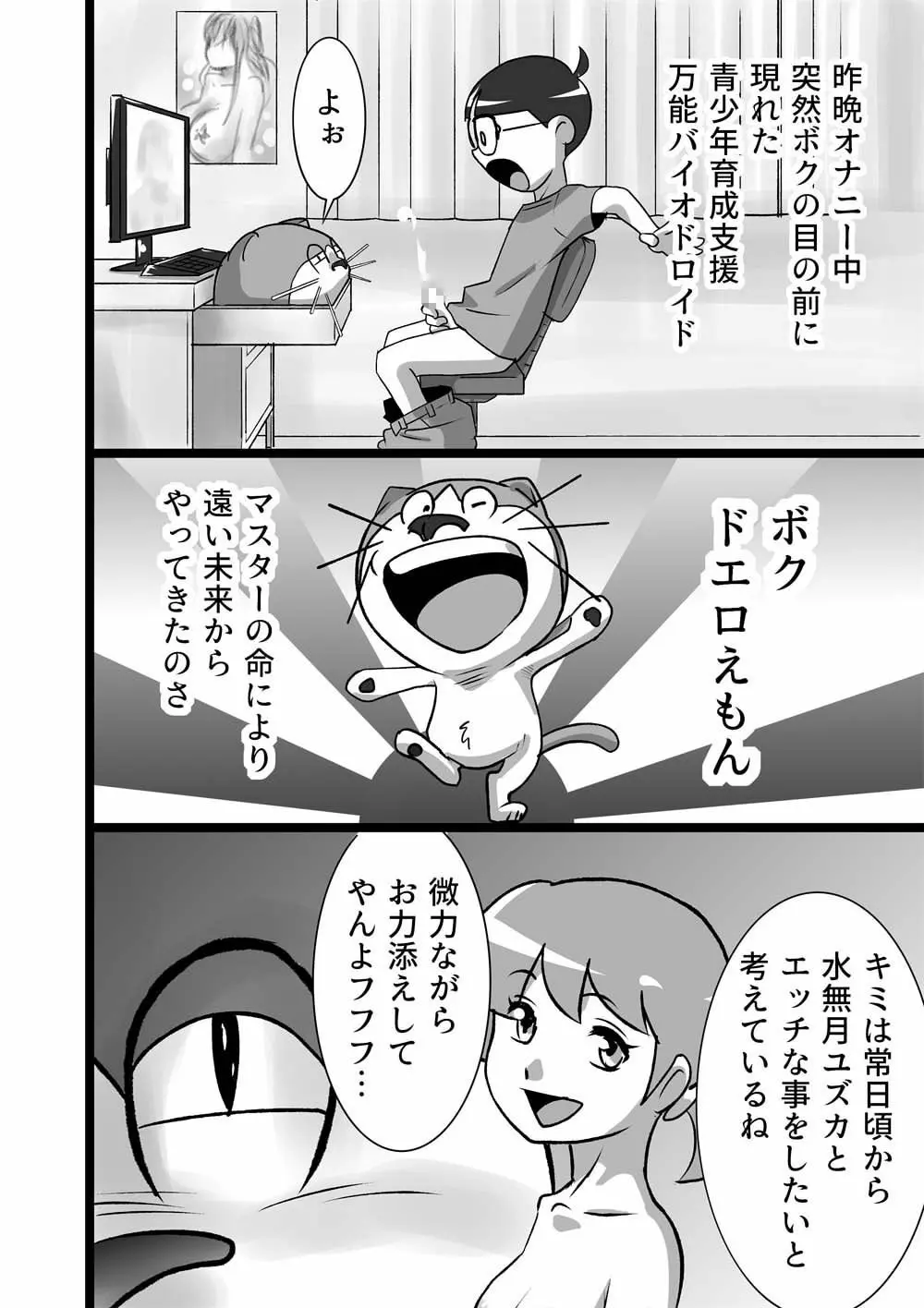 ドエロえもん - page4