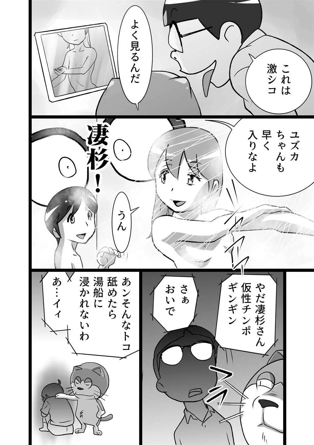 ドエロえもん - page6