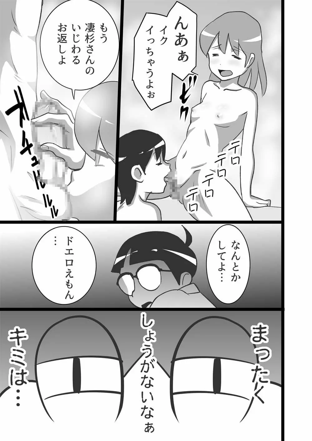 ドエロえもん - page7