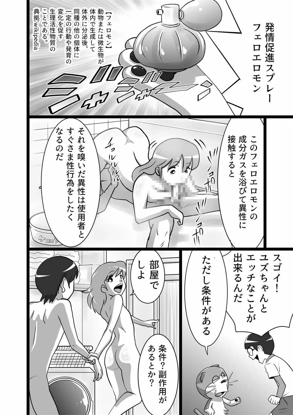 ドエロえもん - page8