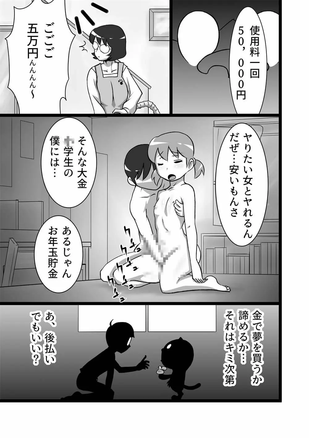 ドエロえもん - page9