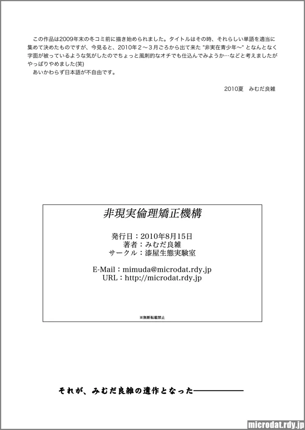 非現実倫理矯正機構 - page21