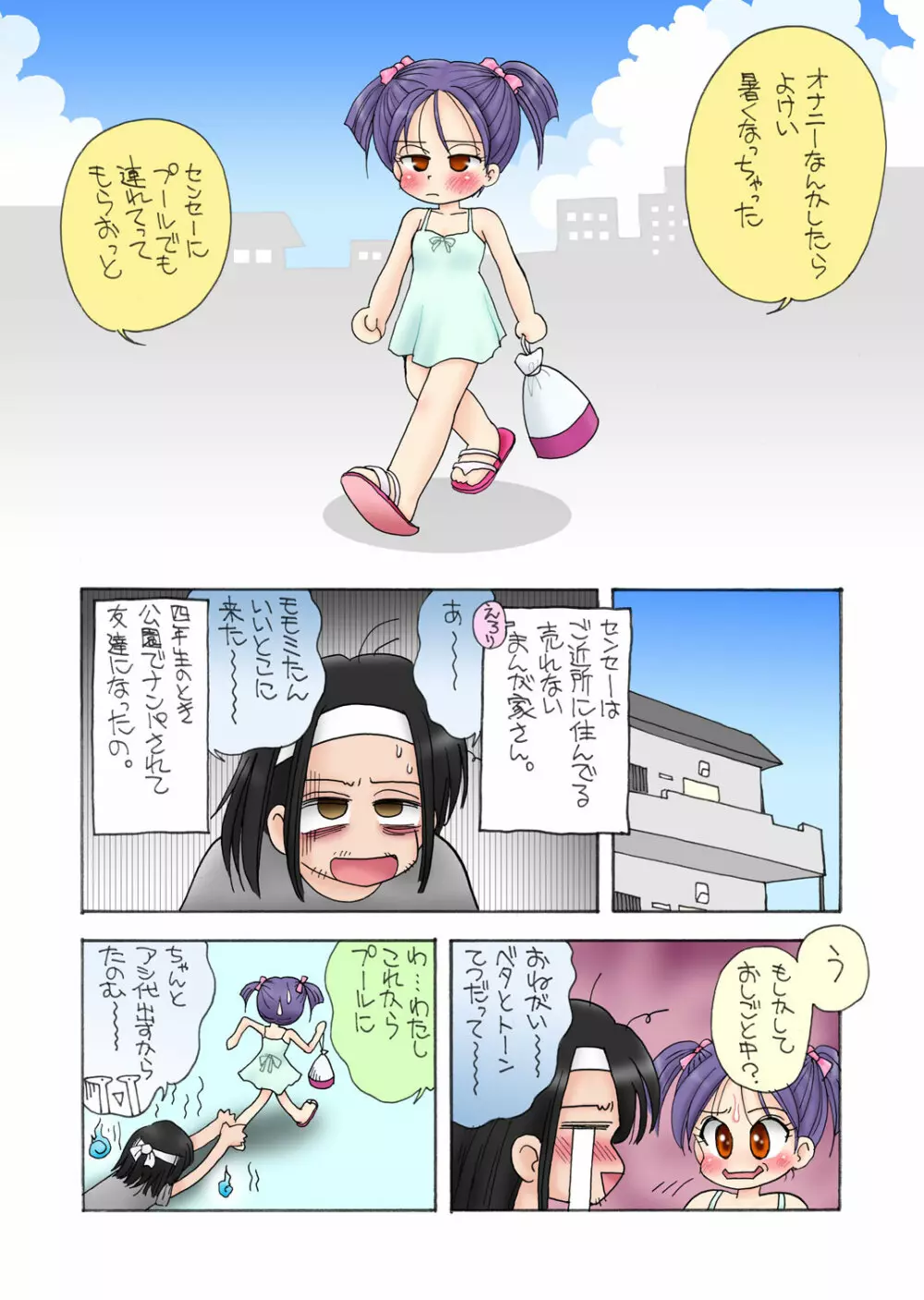 真夏のランドセリータ - page4