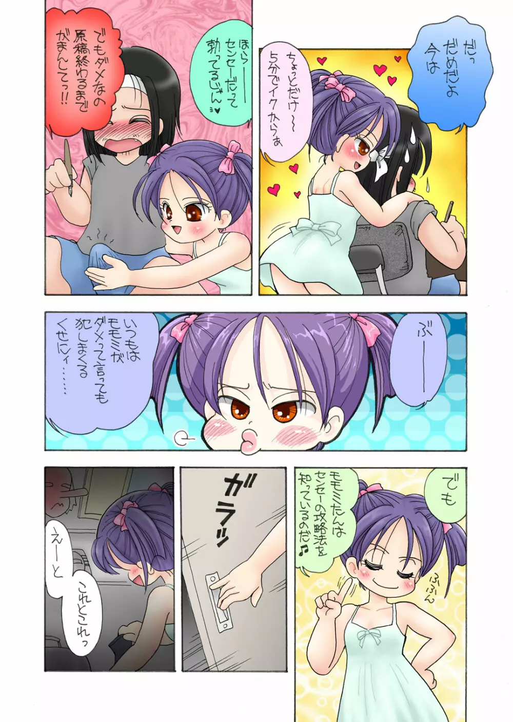 真夏のランドセリータ - page6