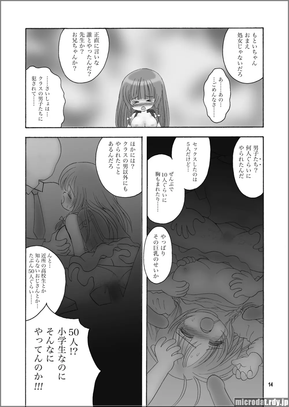 もちもちランドセリータ - page13