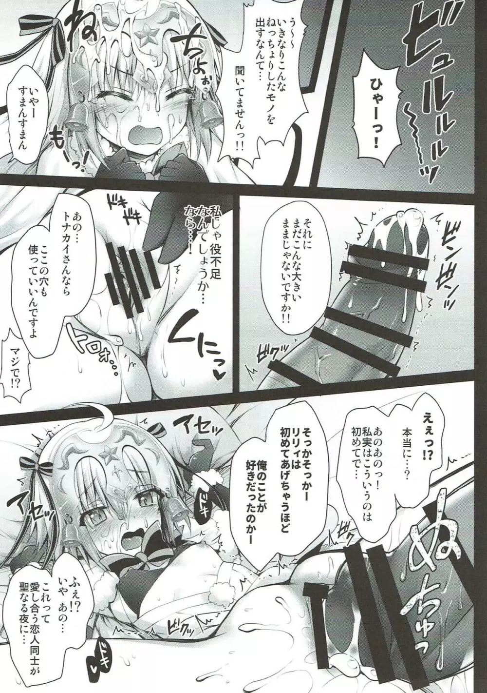 ジャンヌ・ダルク・オルタ・サンタ・リリィのなかだし救済計画 - page5