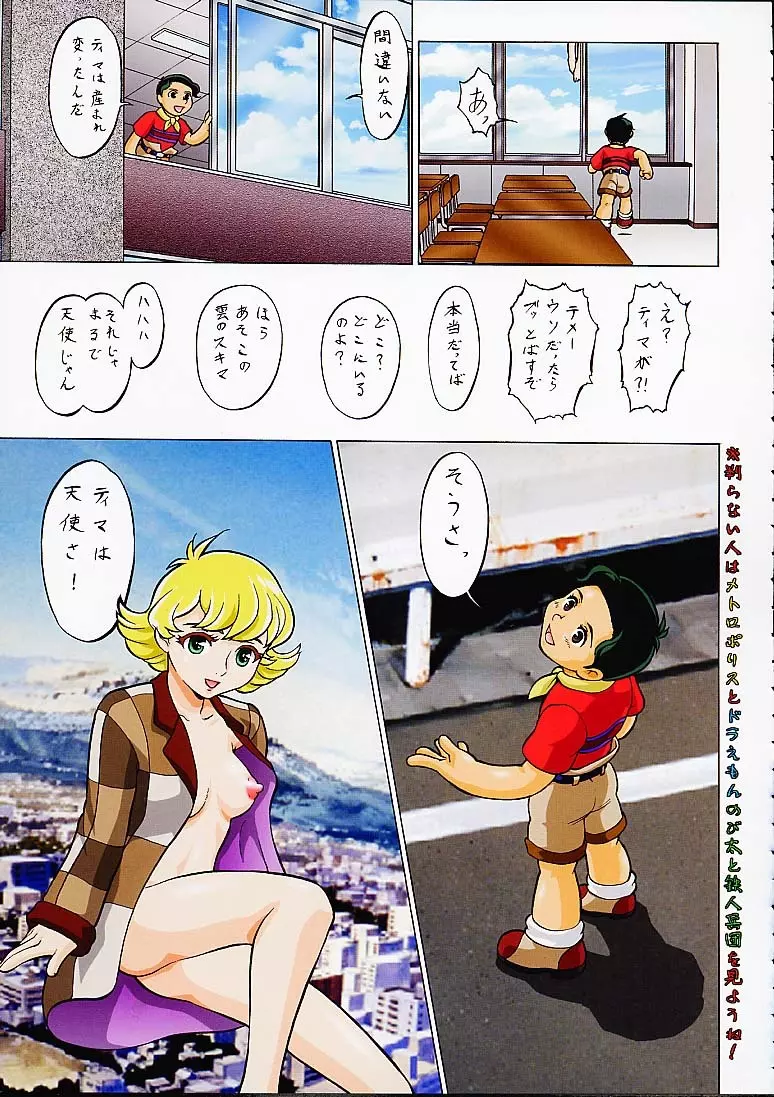 釣りキチ同盟のカラー本・仇 - page29