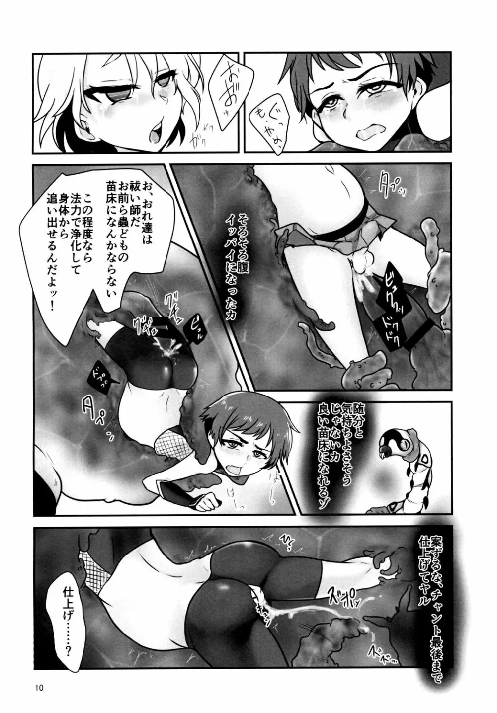 寄生蟲苗床堕少年 II - page10