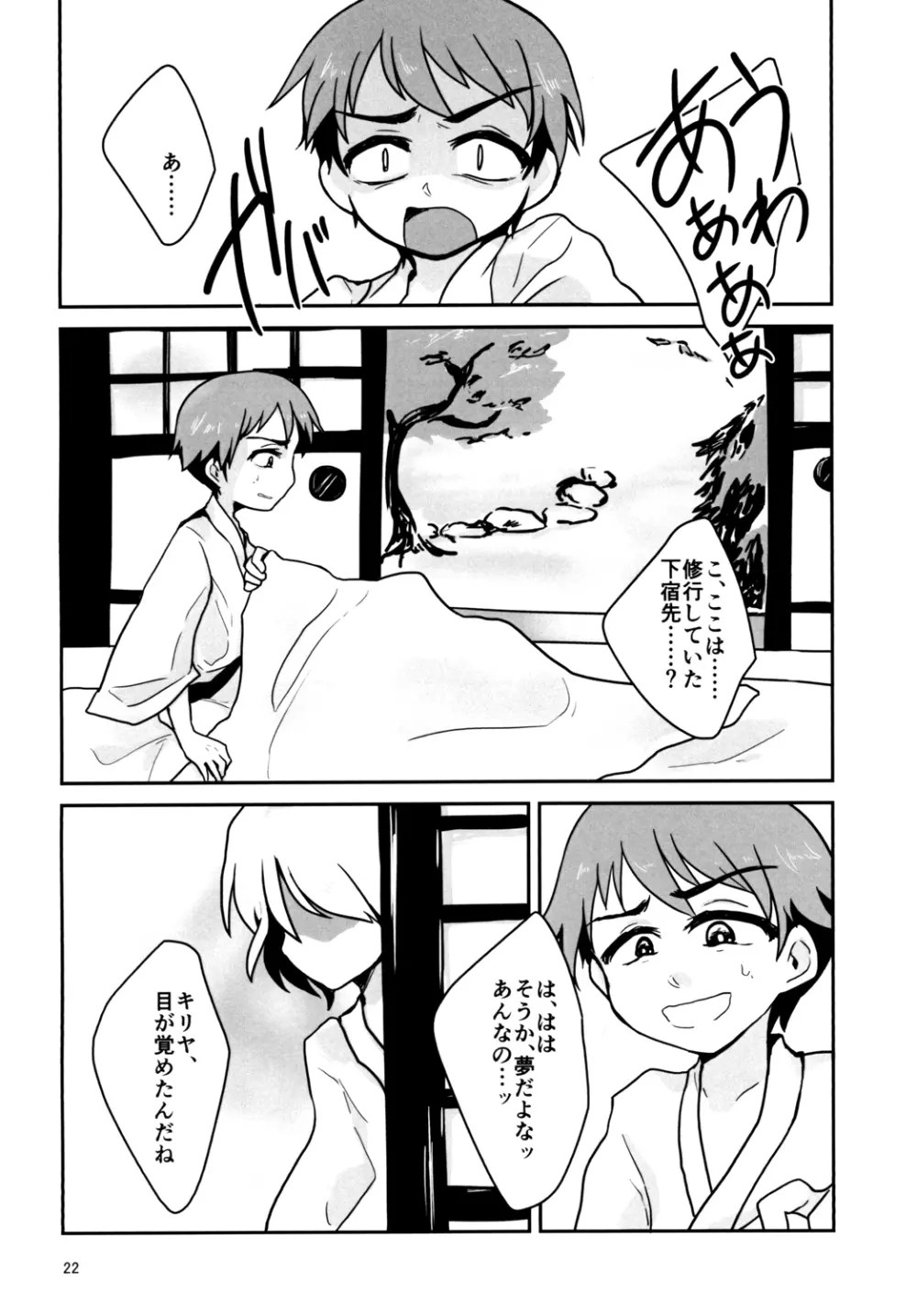 寄生蟲苗床堕少年 II - page22