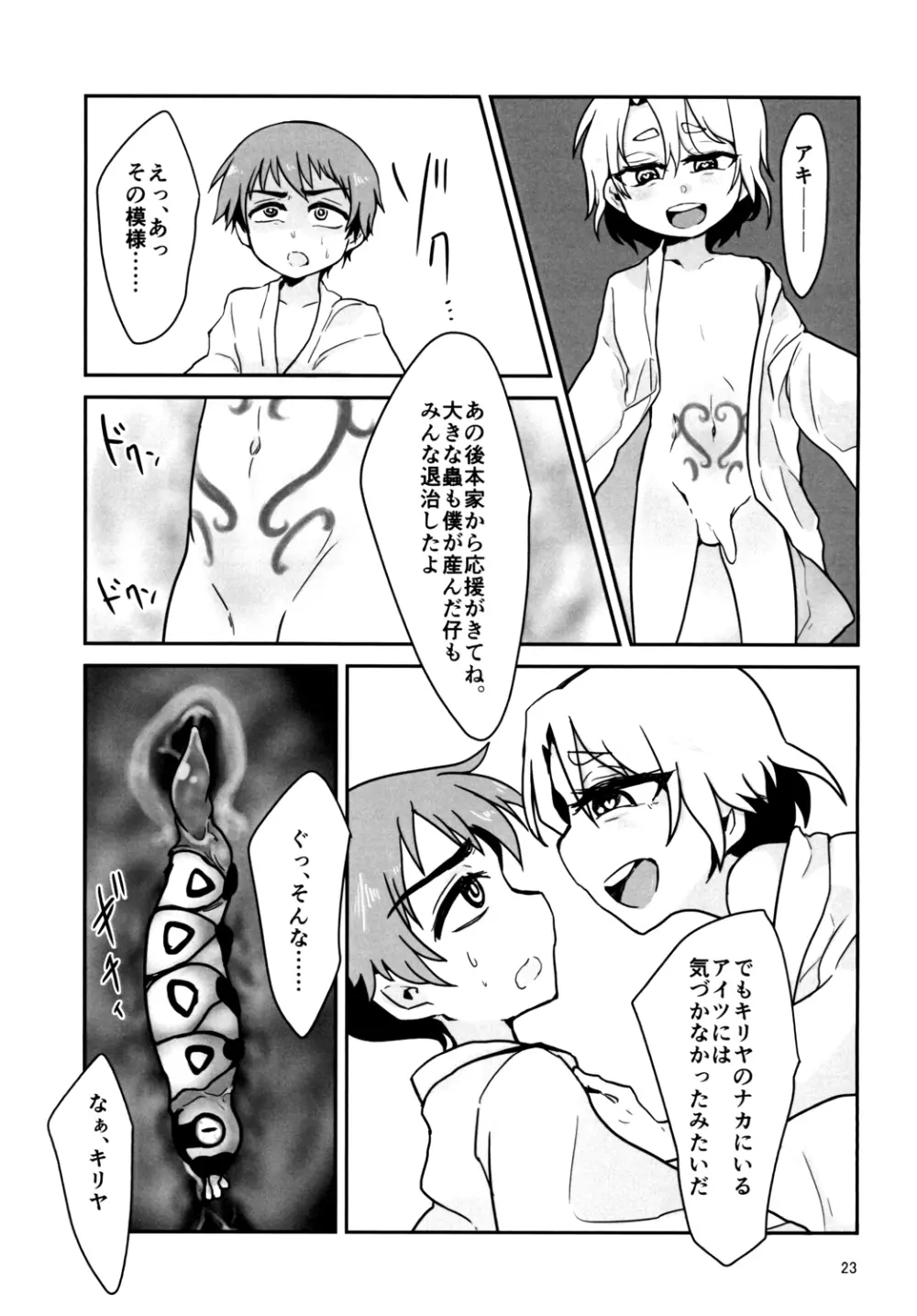 寄生蟲苗床堕少年 II - page23