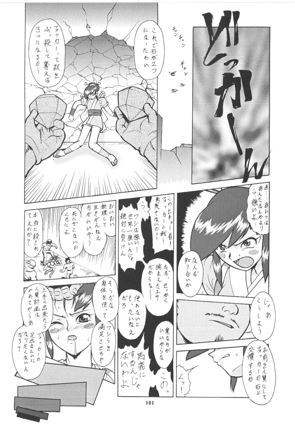 梅玉ンガ集 ROCK - page100