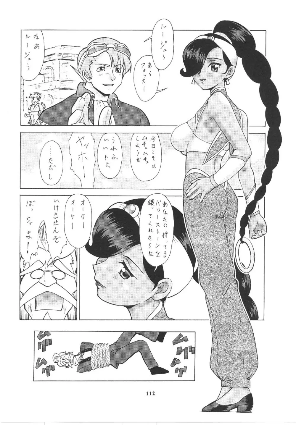 梅玉ンガ集 ROCK - page111