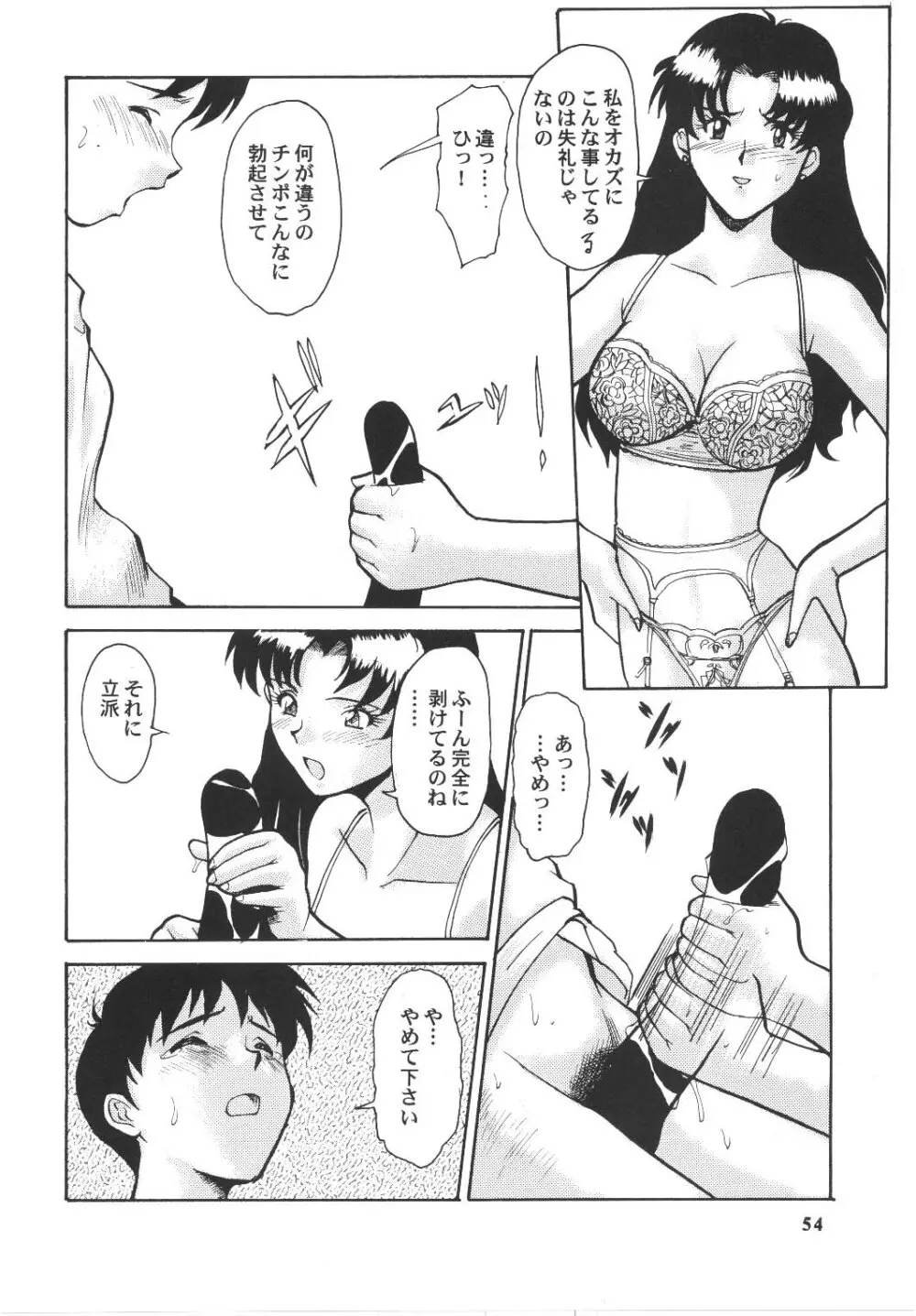 梅玉ンガ集 ROCK - page53