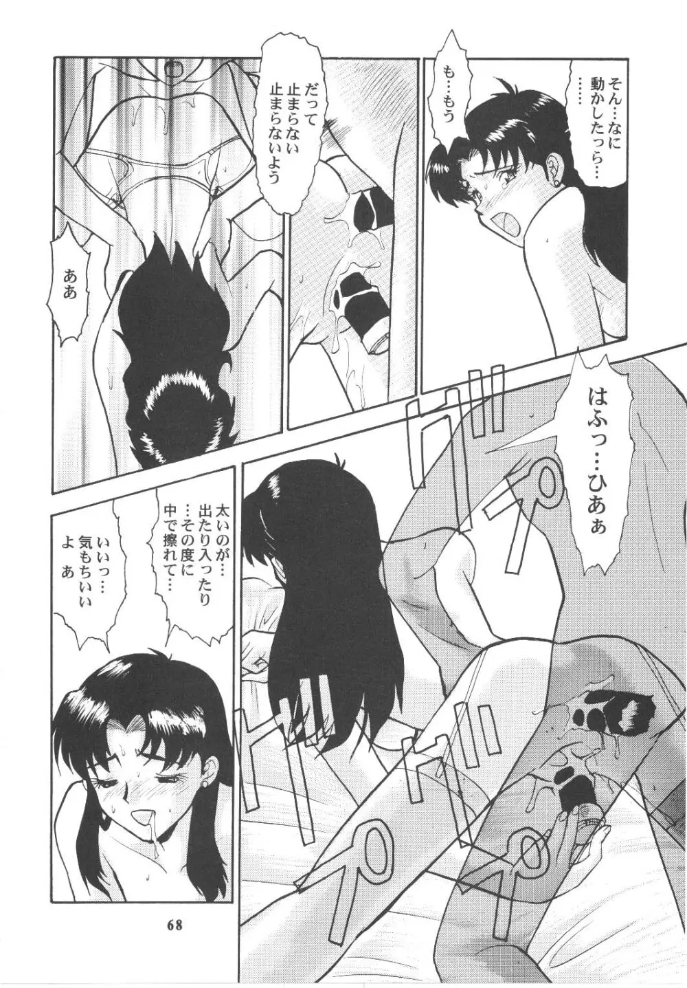 梅玉ンガ集 ROCK - page67