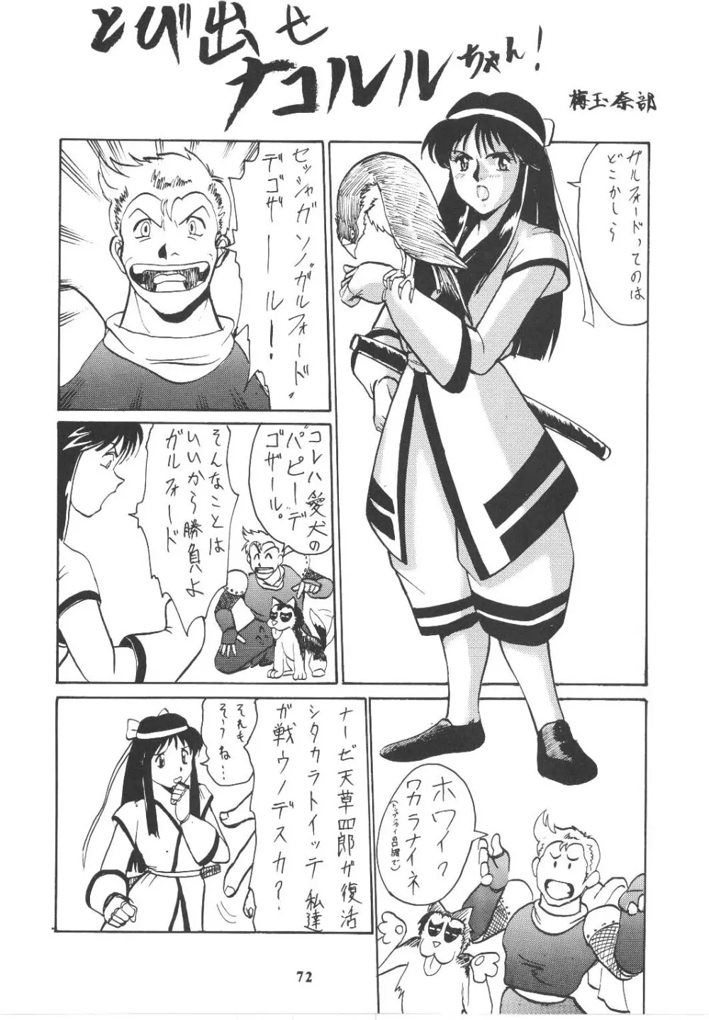 梅玉ンガ集 ROCK - page71