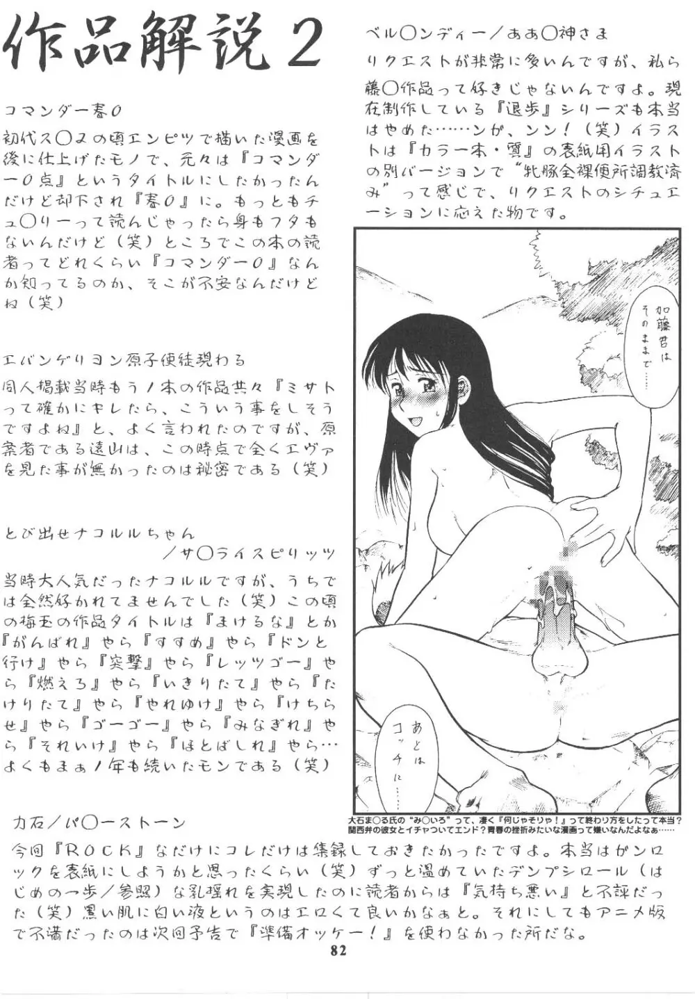 梅玉ンガ集 ROCK - page81