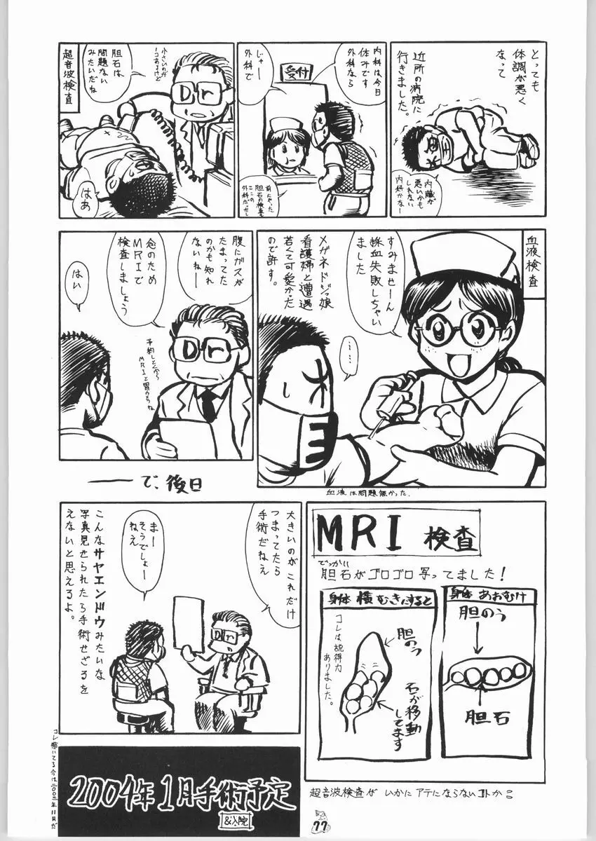 梅玉ンガ集 きゅうぅ - page76