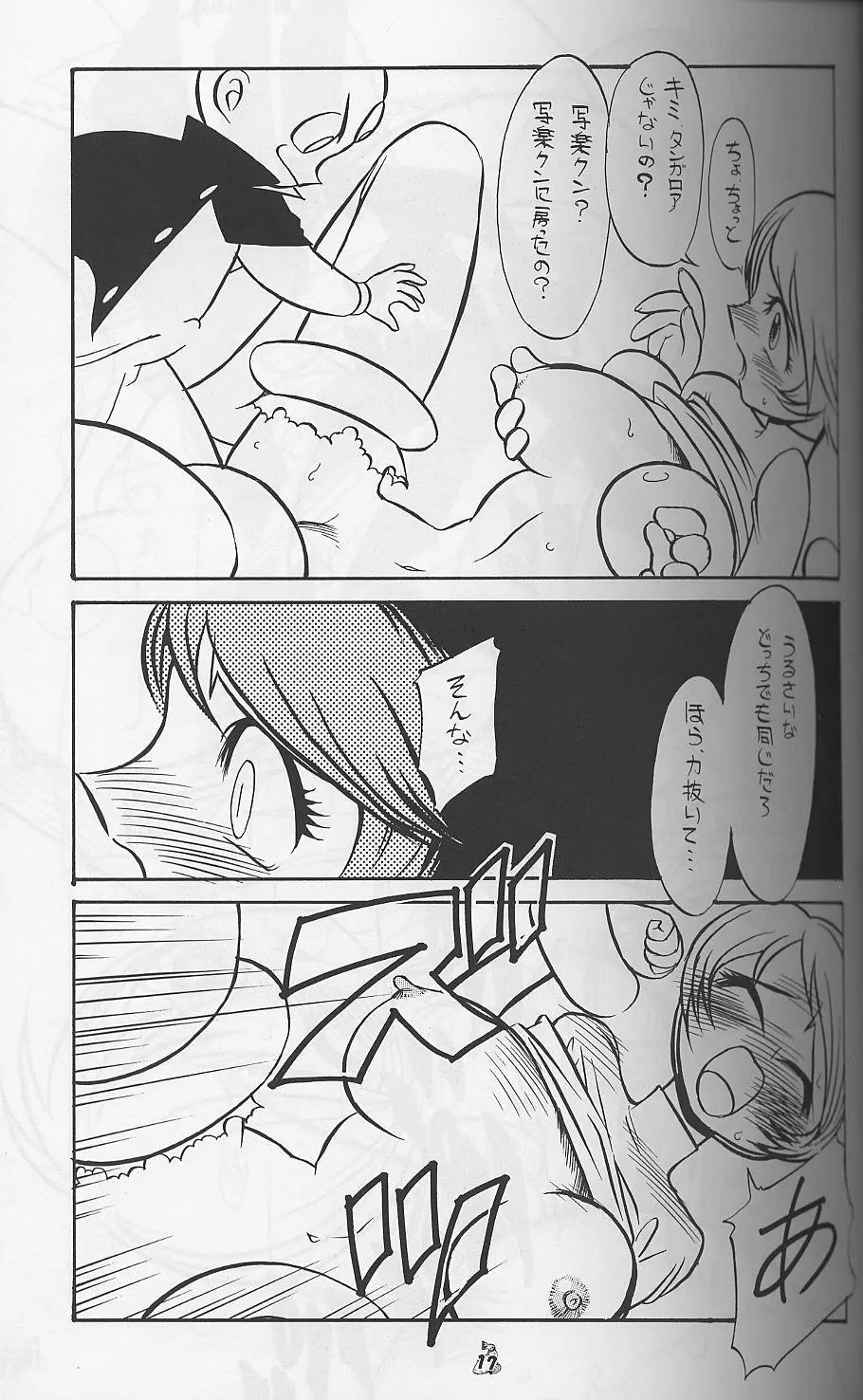 我が青春のある壊堕 - page14