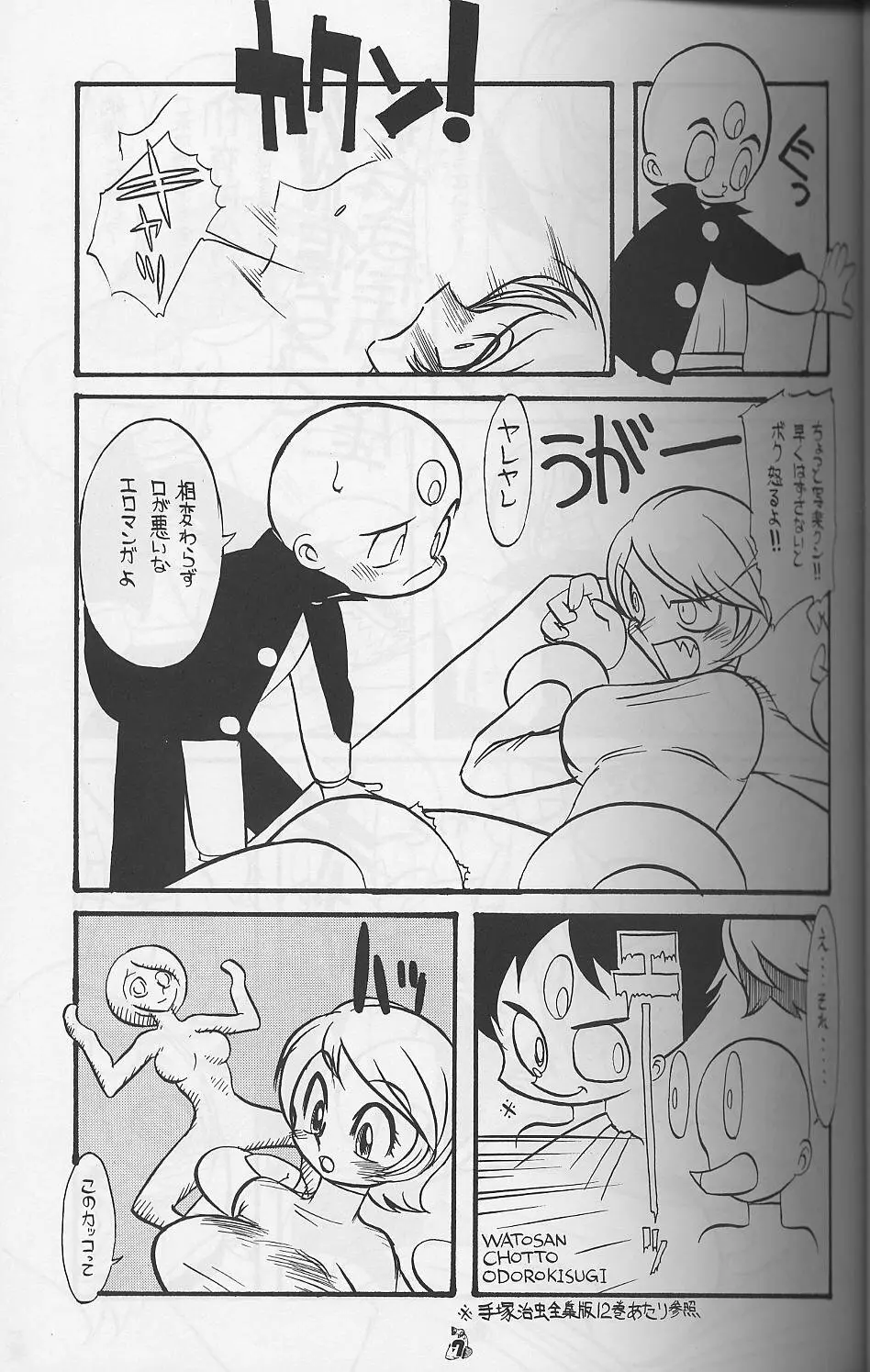 我が青春のある壊堕 - page4