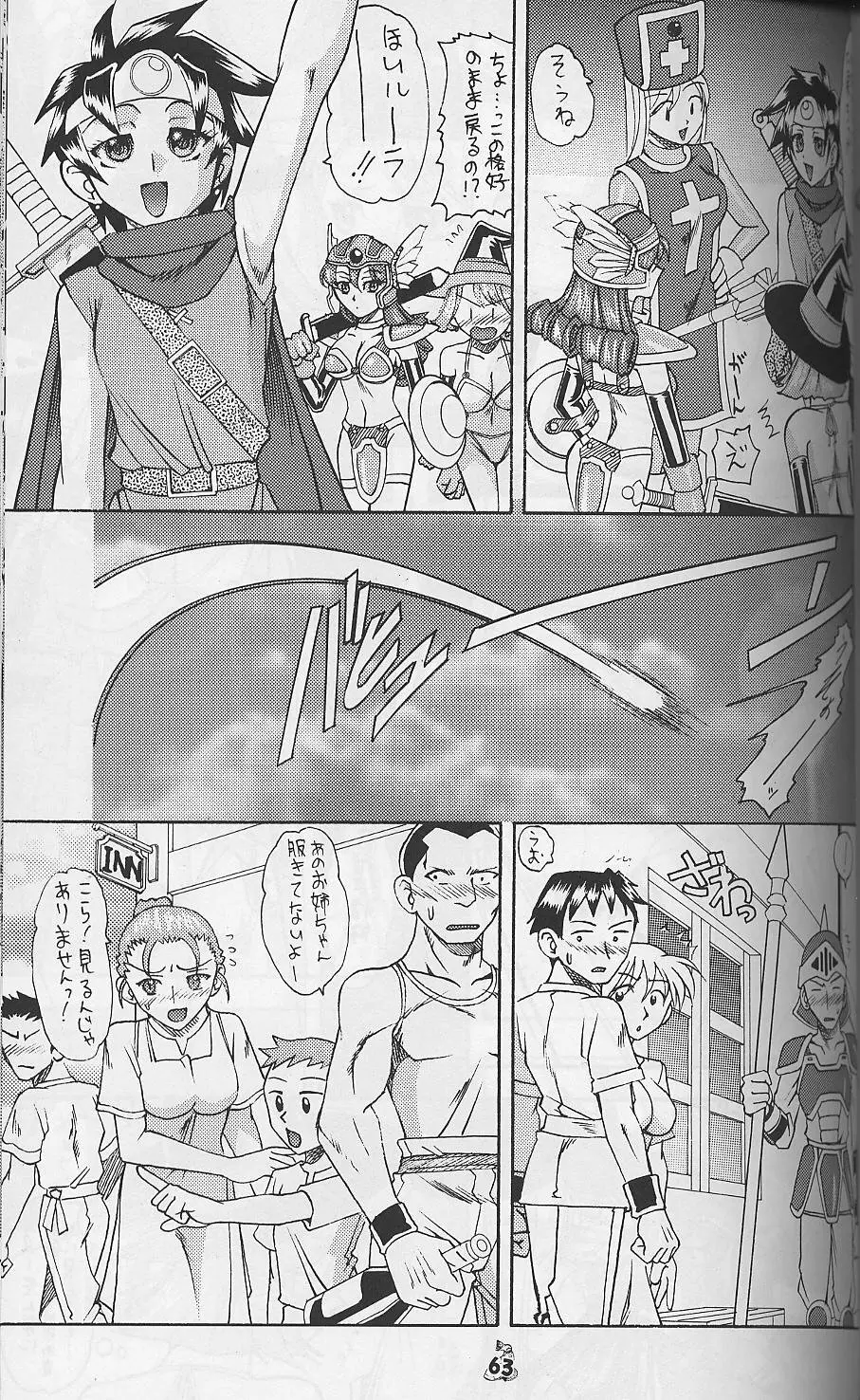 我が青春のある壊堕 - page60