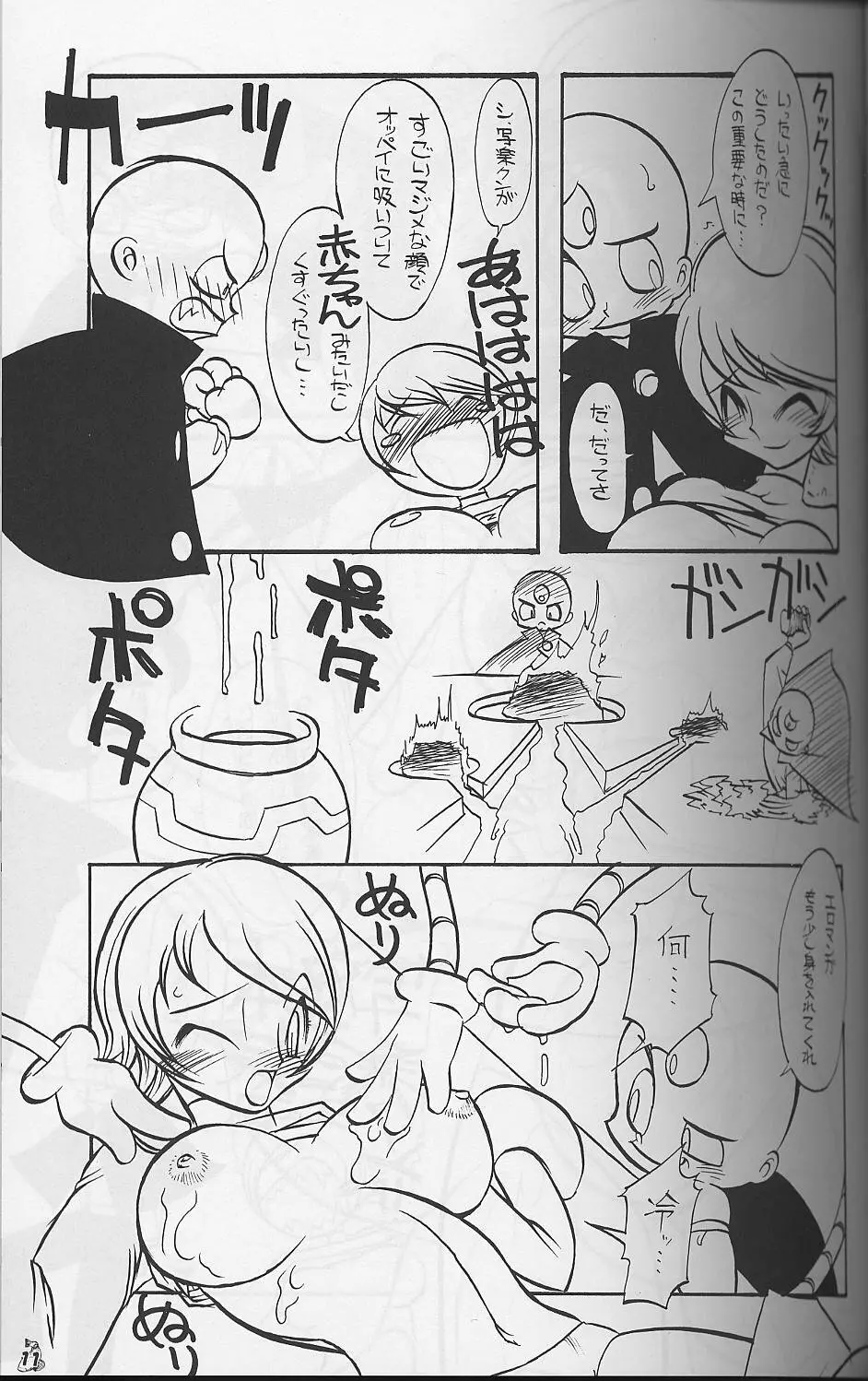 我が青春のある壊堕 - page8