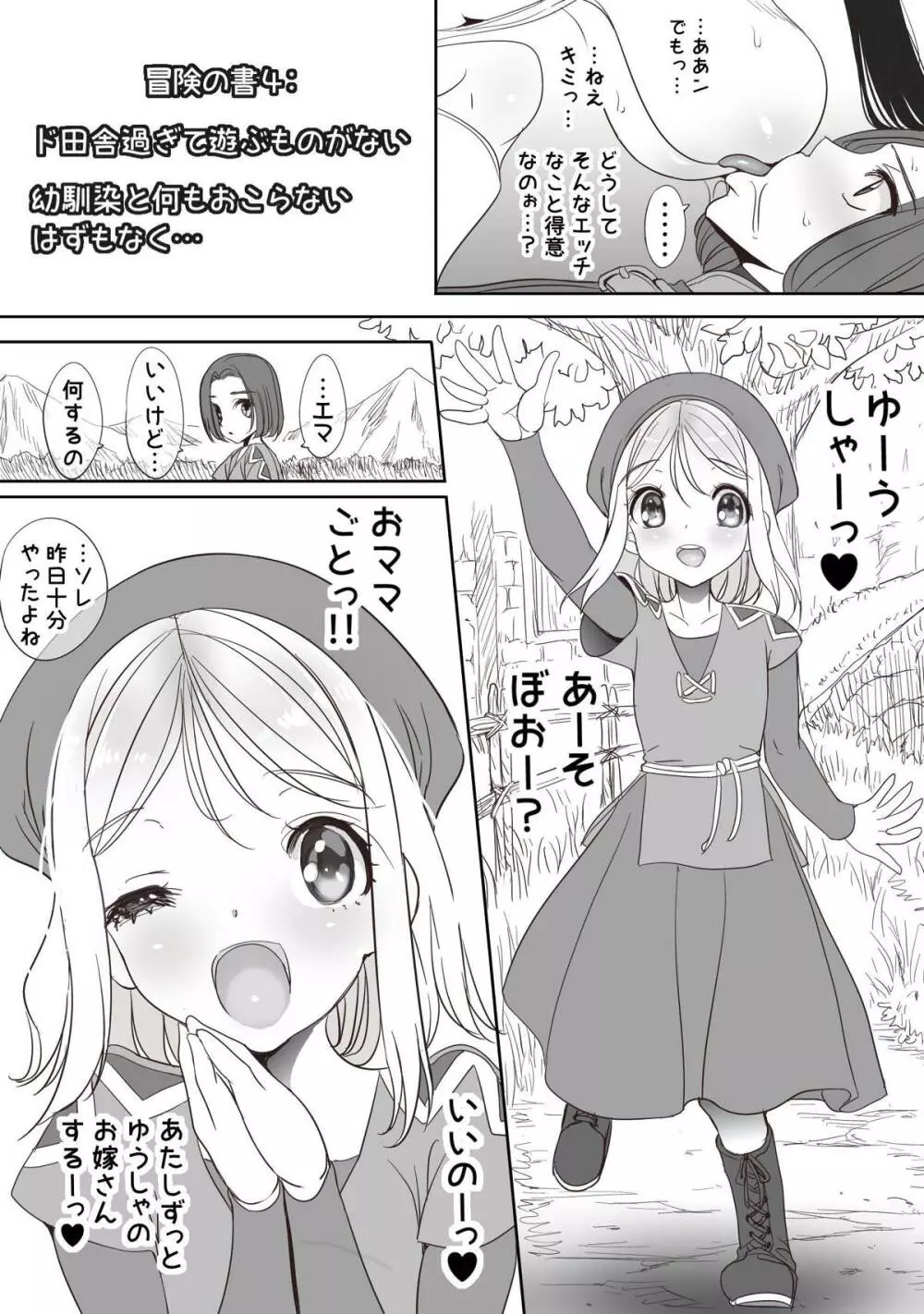 ～姫様お色気スキル育成計画～ …何もおこらなかったはずもなく… - page31