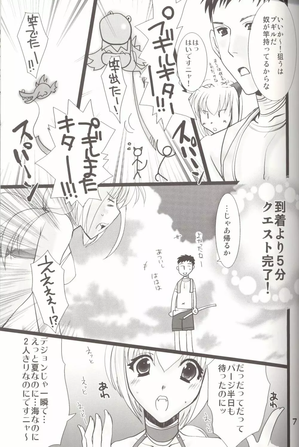 ラブすぎミスラたんv 3 - page6