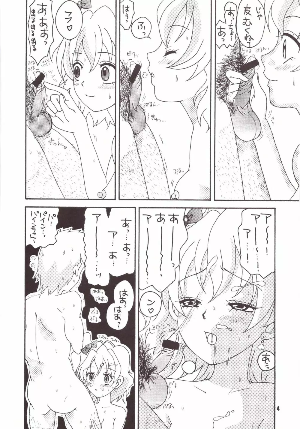 ブギウギ*パイン - page4