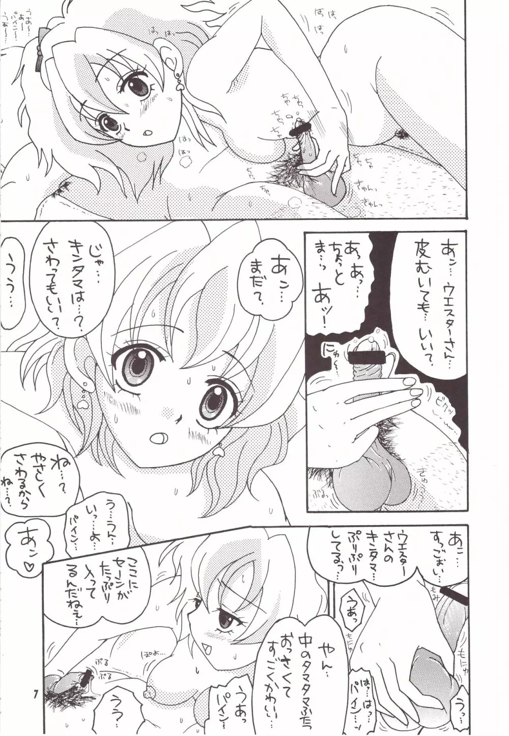 ブギウギ*パイン - page7