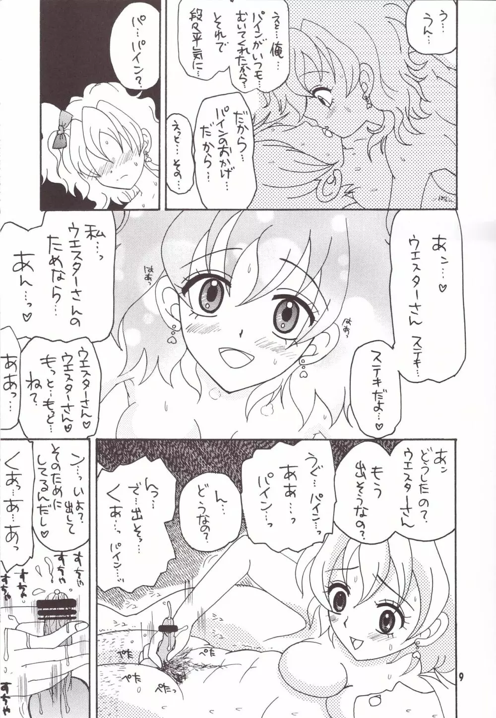 ブギウギ*パイン - page9